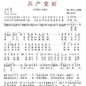 共产党好_民歌简谱_词曲:高可心 应华熠 应华熠