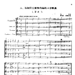 为铜管五重奏改编的四首歌曲 玛若