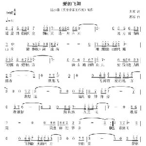 爱的飞翔_通俗唱法乐谱_词曲:苏军 苏军
