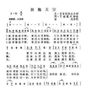拥抱天空_歌谱投稿
