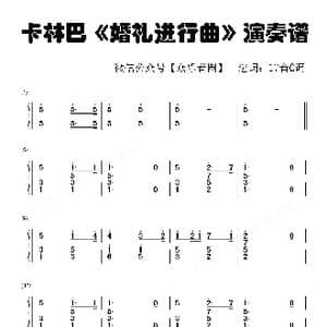 婚礼进行曲_歌谱投稿