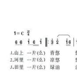 山上一片青悠悠_民歌简谱