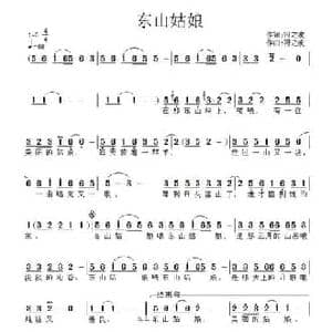 东山姑娘_民歌简谱_词曲:符之波 符之波