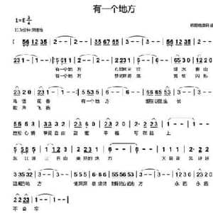 有一个地方_民歌简谱_词曲:欧阳晓波 欧阳晓波