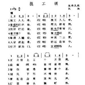 揽工调_民歌简谱_词曲: 陕西民歌