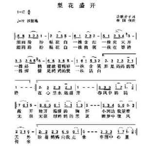 梨花盛开_民歌简谱_词曲:诗歌才子 李国强