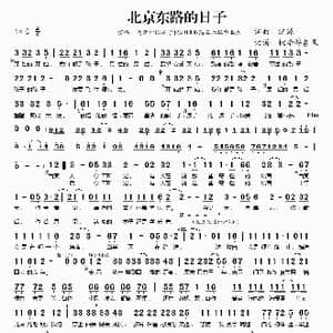 北京东路的日子_歌谱投稿_词曲:汪源 汪源