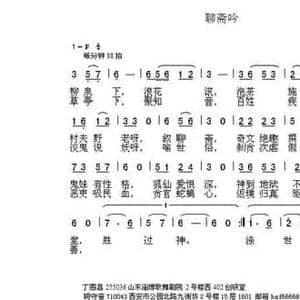 聊斋吟_民歌简谱_词曲:丁恩昌 胡守奋