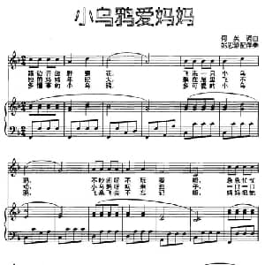 小乌鸦爱妈妈_儿歌乐谱_词曲:何英 何英
