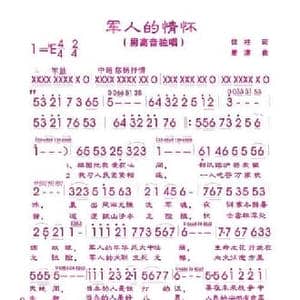 军人的情怀_民歌简谱_词曲:位柱 夏清