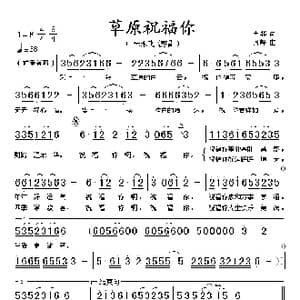 草原祝福你_歌谱投稿_词曲:五耶 齐峰