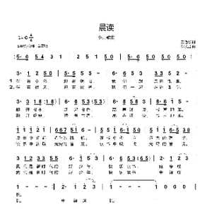 晨读_歌曲简谱_词曲:王艳彬 郗长居