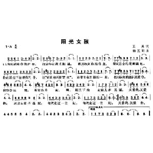 阳光女孩_通俗唱法乐谱_词曲:王英 杨直明