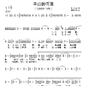 圣洁的雪莲_歌谱投稿_词曲:陈慧婷 索朗尼玛