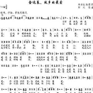 金达莱,故乡的最爱_民歌简谱_词曲:牛世生 陈莹 邹兴淮