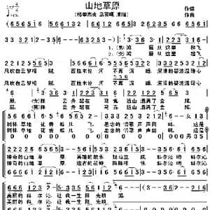 山地草原_歌谱投稿