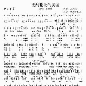 无与伦比的美丽_歌谱投稿_词曲:苏打绿 苏打绿