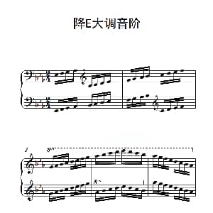 第六级 降E大调音阶 钢琴谱