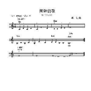 闹钟的歌_歌曲简谱_词曲:葛清