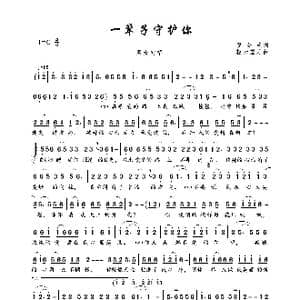 一辈子守护你_歌曲简谱_词曲:倪金茂 轻云望月