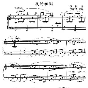 我的祖国 钢琴谱 刘炽