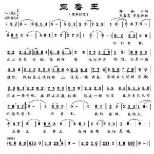 亚鲁王_民歌简谱_词曲:郑和云 等 李占忠 罗发兴