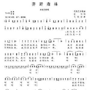 莽野森林_民歌简谱_词曲:崔柯 马殿俭