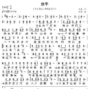 携手_歌曲简谱_词曲:刘曦 九雨