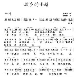 故乡的小路_民歌简谱_词曲:张武润 张纯位