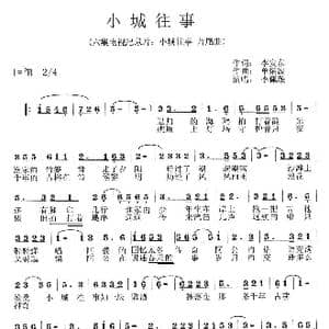 小城往事_歌谱投稿_词曲:李安东 单炳波