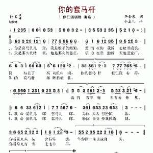 你的套马杆_歌谱投稿_词曲:李会泉 小鱼儿