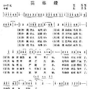 英雄赞_民歌简谱_词曲:陈陇 劫夫