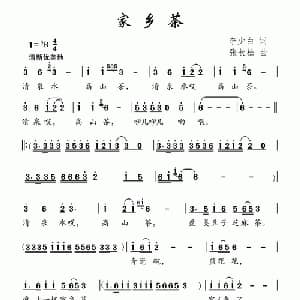 家乡茶_儿歌乐谱_词曲:李少白 张长松