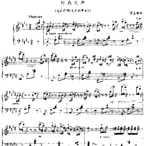 时辰之舞 钢琴谱 蓬基耶利