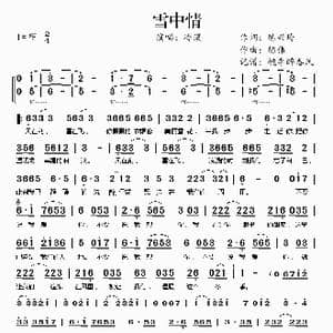 雪中情_歌谱投稿_词曲:陈兴玲 陈伟