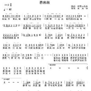 春来啦_民歌简谱_词曲:桃花一朵朵 吴清华