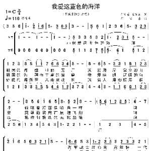 我爱这蓝色的海洋_歌曲简谱_词曲:胡宝善 王传流 胡宝善