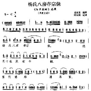 扬剧 杨氏八房存宗保 百岁挂帅 柴郡主唱段 高秀英