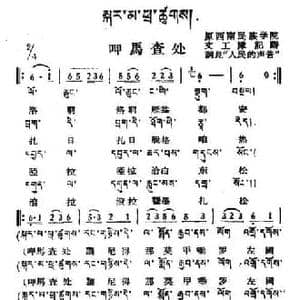 呷马查处_民歌简谱