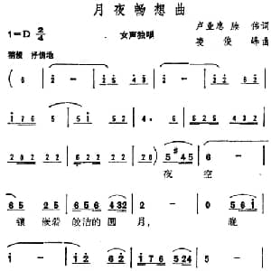月夜畅想曲_美声唱法乐谱_词曲:卢业忠 滕伟 凌俊峰