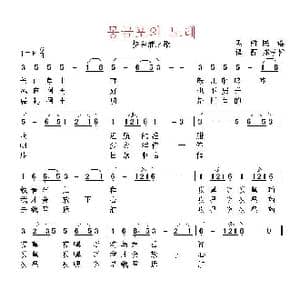 朝韩 몽금포의 노래_歌曲简谱_词曲:朝韩民谣 翻译:郑学哲 朝韩民谣