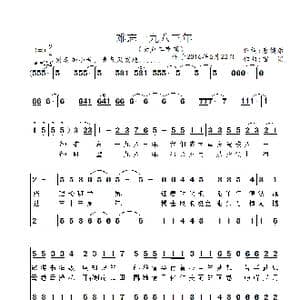 难忘一九八三年_歌曲简谱_词曲:唐建康 雷渡