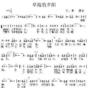 草海的夕阳_歌曲简谱_词曲:浪花 浪花