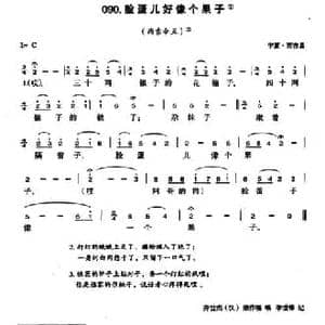 脸蛋儿好像个果子_民歌简谱