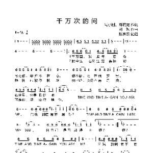 千万次的问_歌曲简谱_词曲:冯小刚 郑晓龙 刘欢