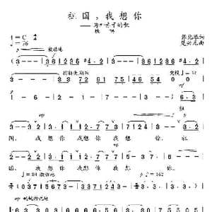 祖国,我想你_歌曲简谱_词曲:张兆垠 楚兴元