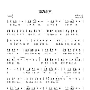 南方北方_通俗唱法乐谱_词曲:孤独小丑 yhmwms