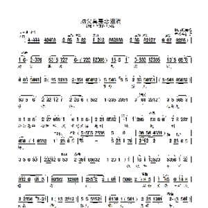 劝父莫要悲泪淌_歌曲简谱