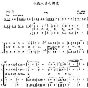 各族人民心向党_歌曲简谱_词曲:阎肃 张遇良