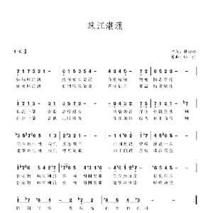 珠江潮涌_歌曲简谱_词曲:杜劲松 那佳